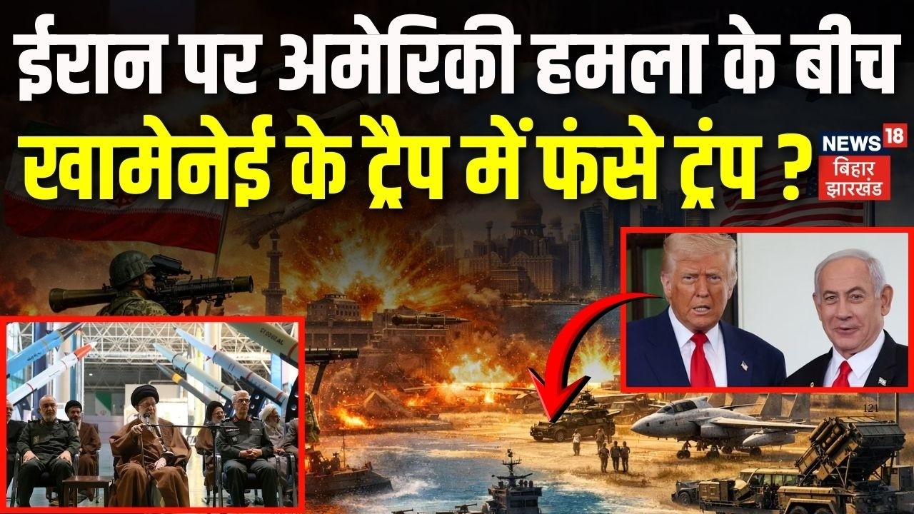 America Iran War Update : ईरान पर अमेरिकी हमला के बीच Khamenei के ट्रैप में फंसे Trump ? | War News