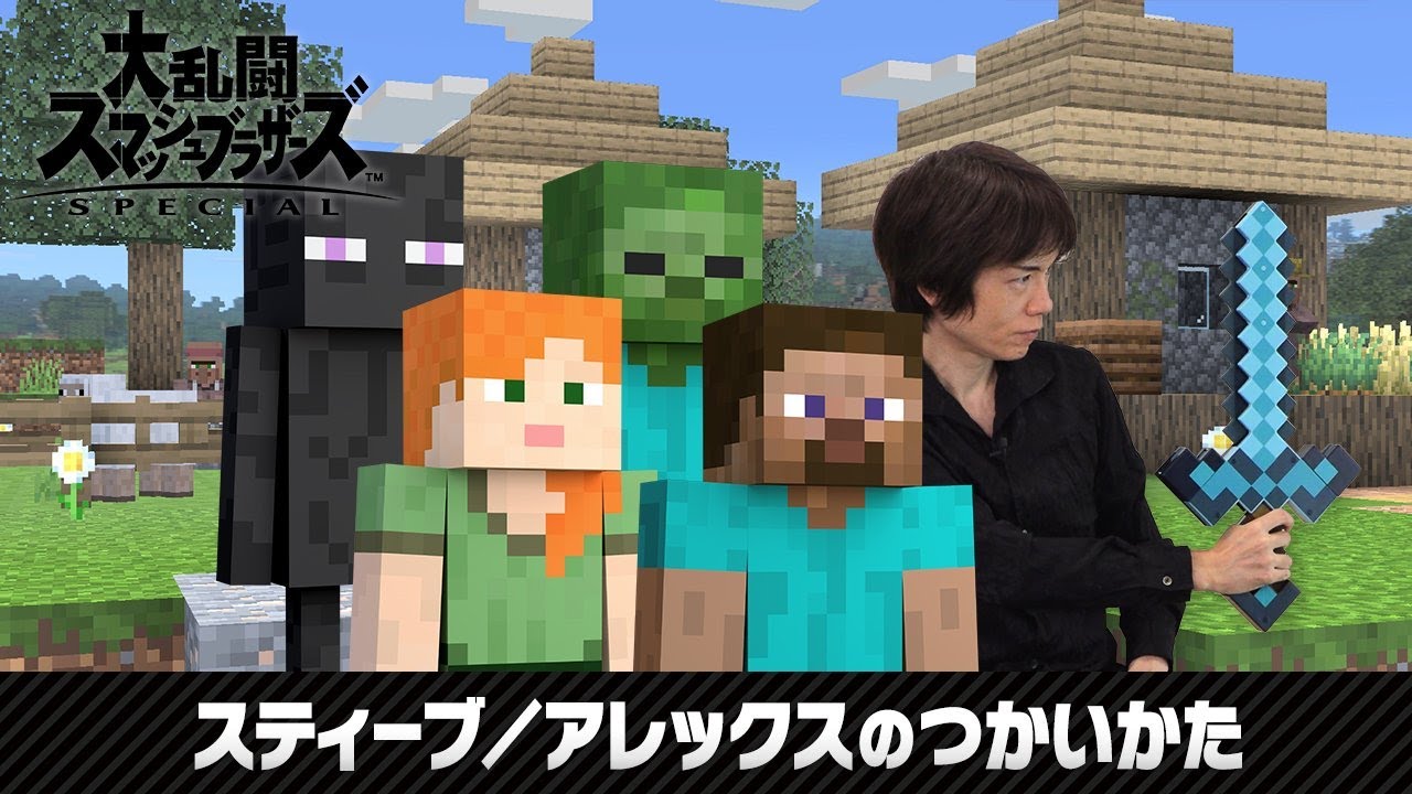 スマブラとマイクラを愛してる男がスティーブの使い方を見た反応【スマブラSP】