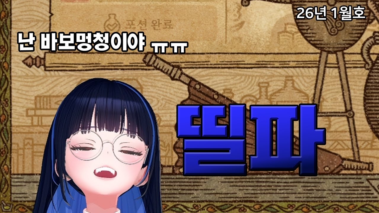 릴파는 띨파다(띨파 모음집)