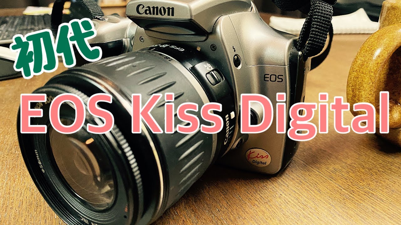 Canon Eos Kiss digitalの初代を手に入れました！