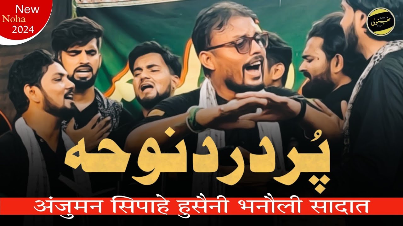 New Noha 2024 || Kya Ye Wo Chand Hai || Anjuman Sipah-E-Hussaini Bhanauli Sadat