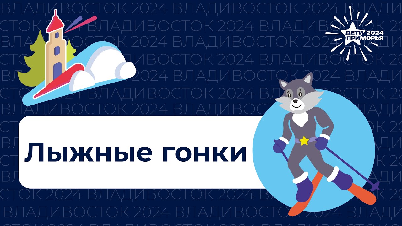 Спортивные игры 