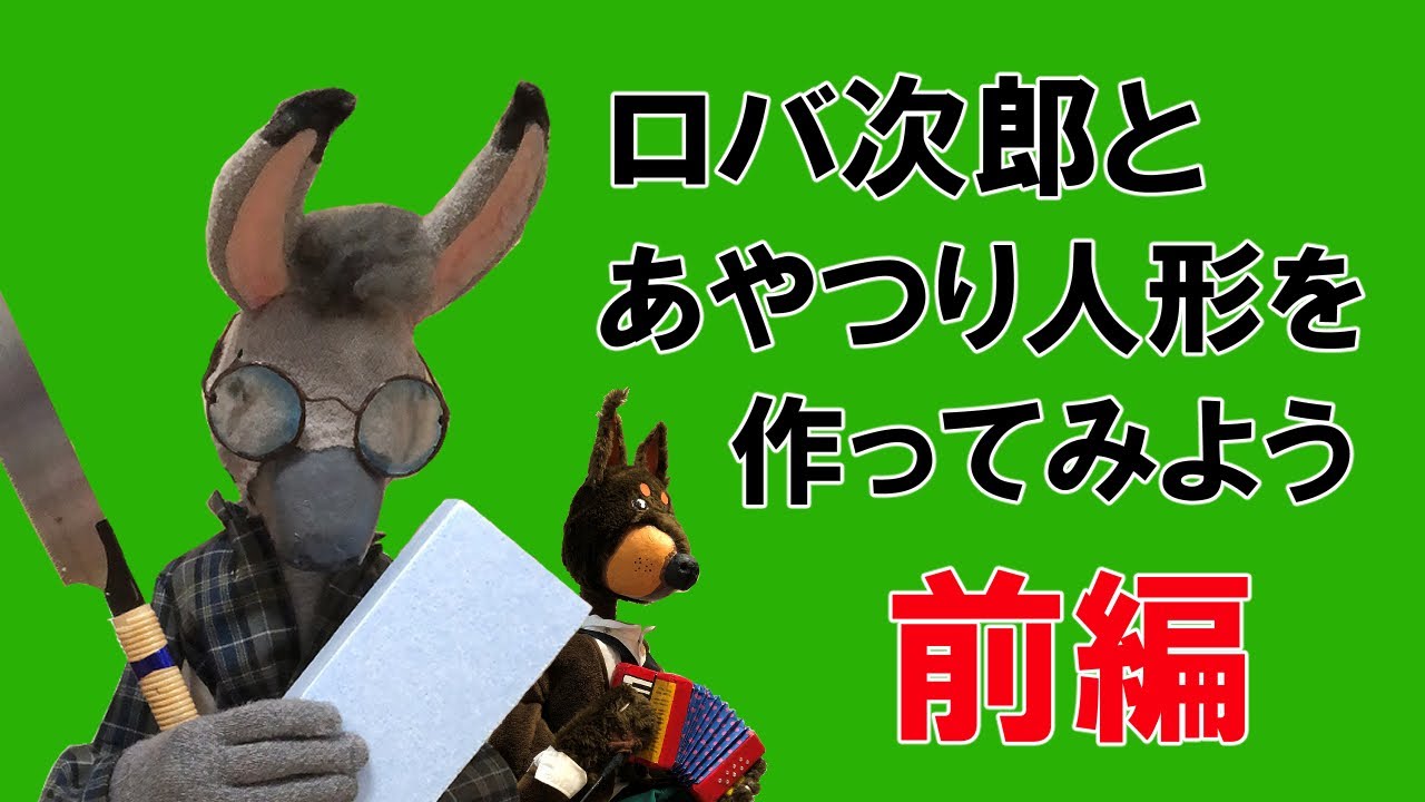 操り人形を作ってみよう（前編）cubaseで人生のメリーゴーランドを弾いてみた