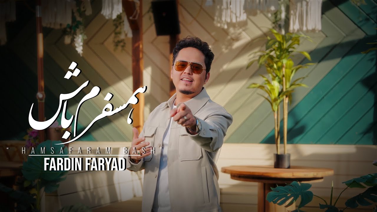 Fardin Faryad - Tuh Hamsafaram Bash New Afghan song (Official video)  فردین فریاد 