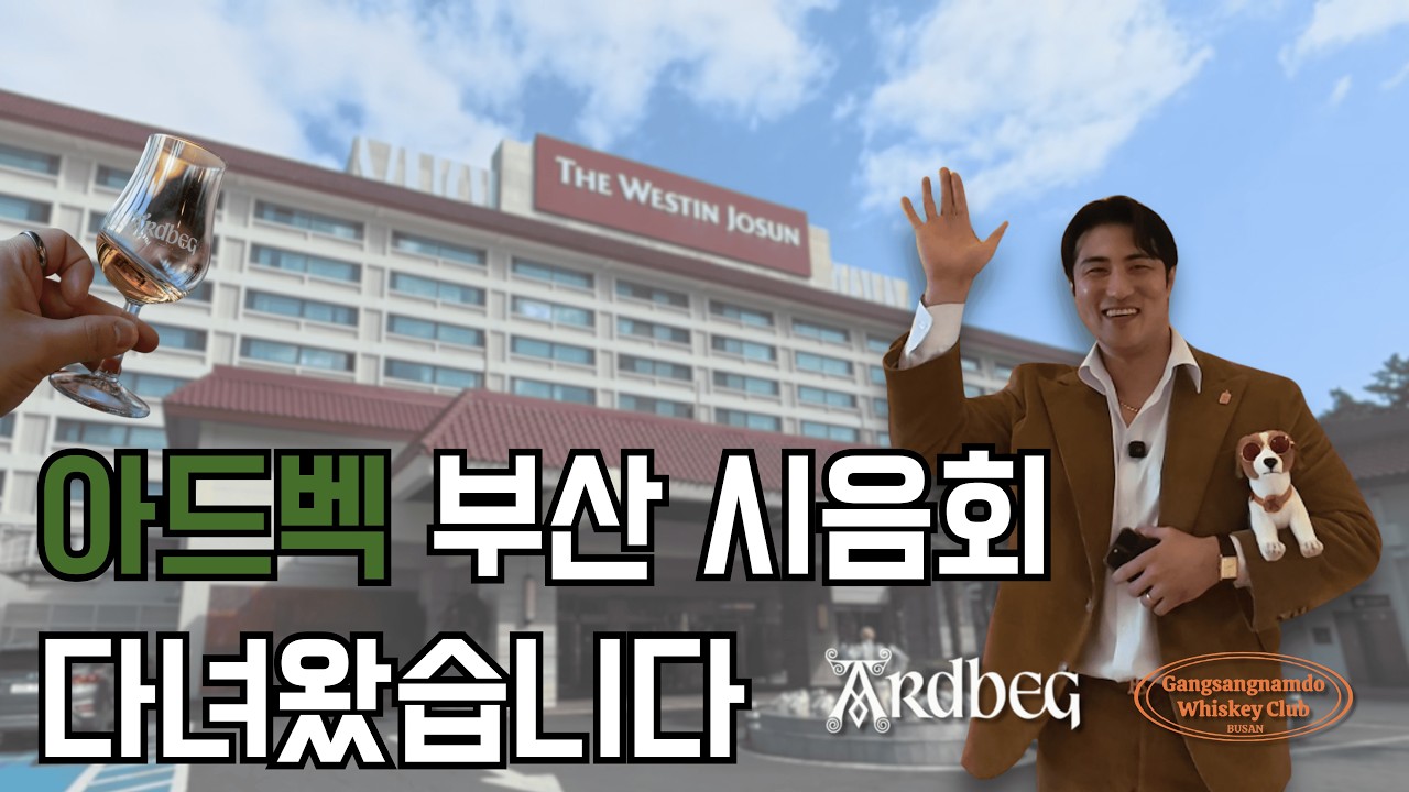 부산에서도 드디어 아드벡 행사를..?!｜GWC 브이로그