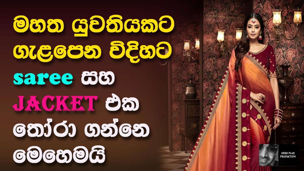 Let's choose sarees and jackets to suit a fat woman and Teacher