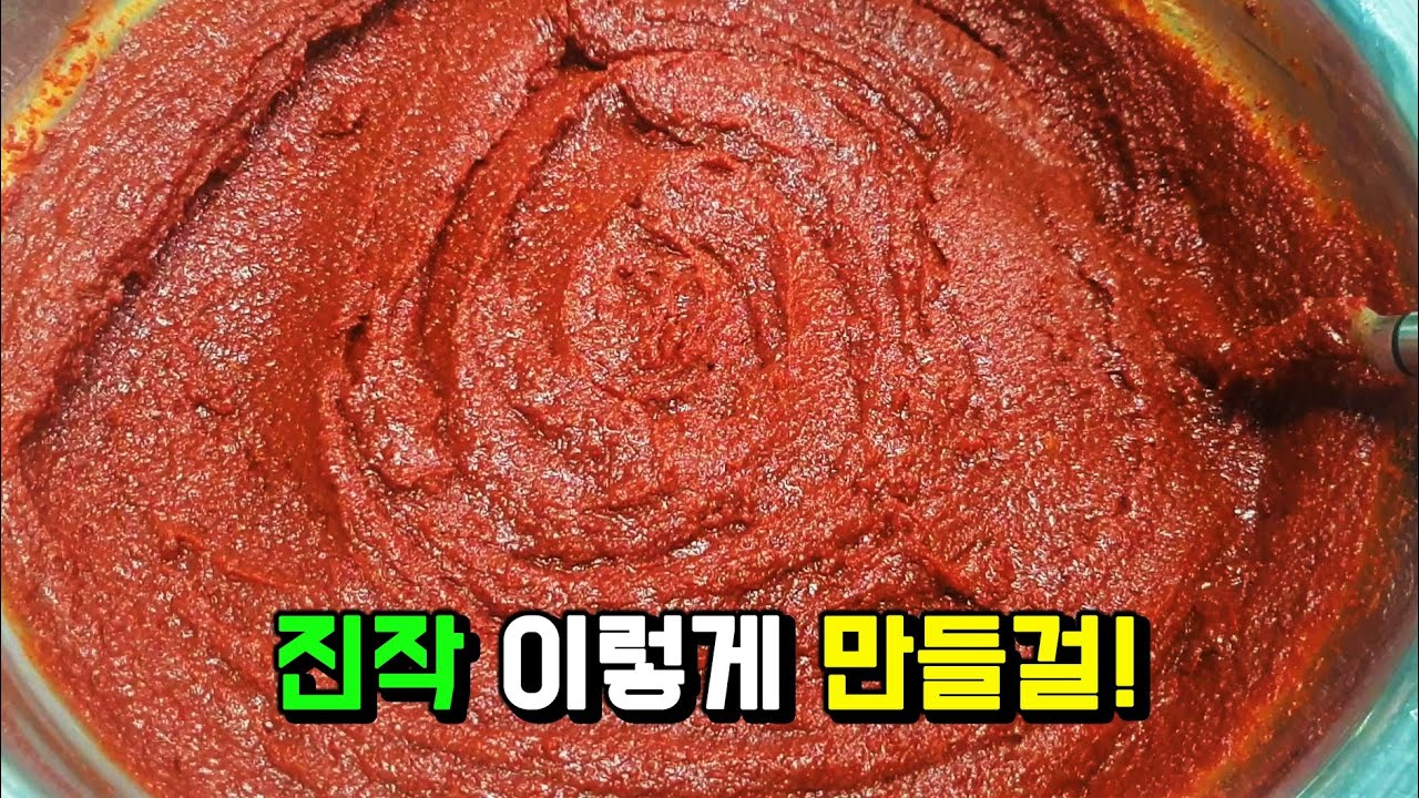 왜 이제야 알았을까? 고추장 엄청 쉽게 만드는 방법!, 만들어 먹으면 마트 고추장 안 사먹습니다