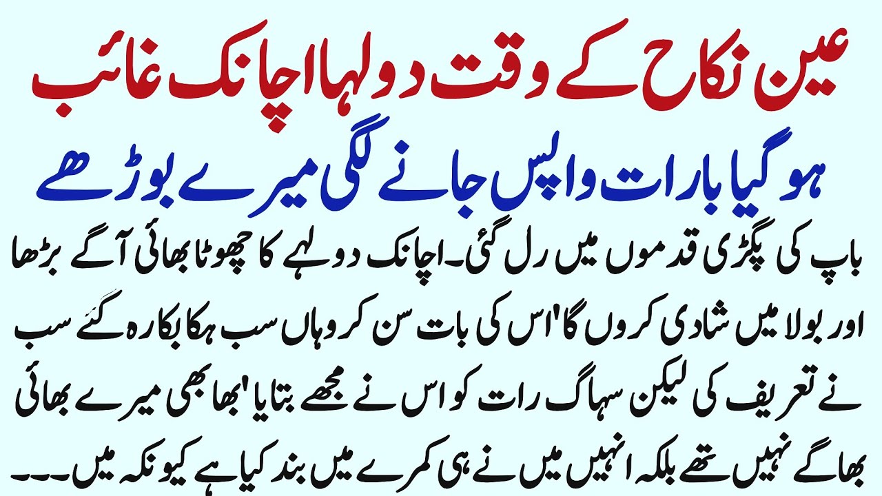 Nikkah K Waqt Achnak Dulha Gaib Ho Gya || Moral Story || Roomi voice ||