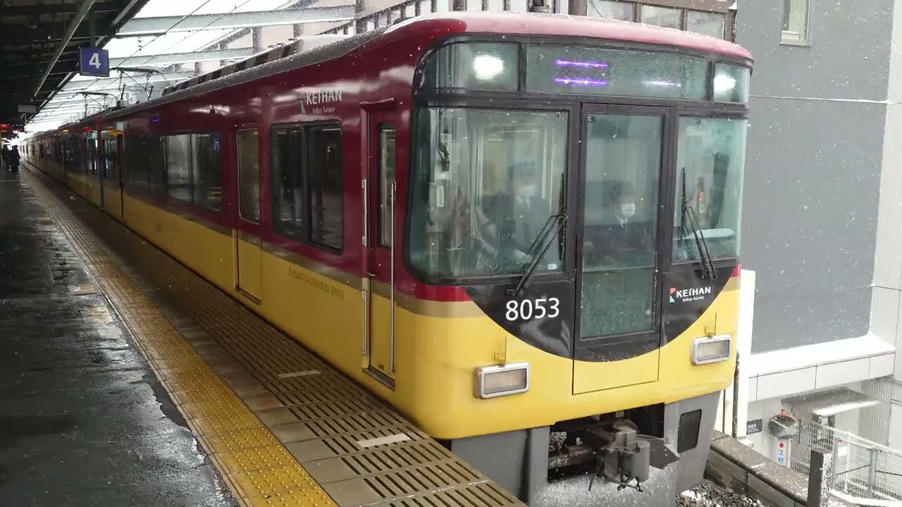 京阪8000系8003F 快速急行淀屋橋行き 樟葉駅発車シーン