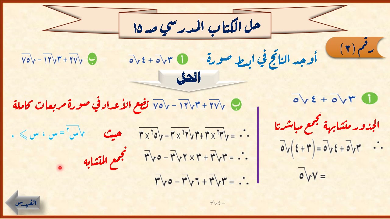 الصف الحادي عشر أدبي - الإحصاء -4 - جمع وطرح التعبيرات الجذرية - العام الدراسي 2021- 2022م