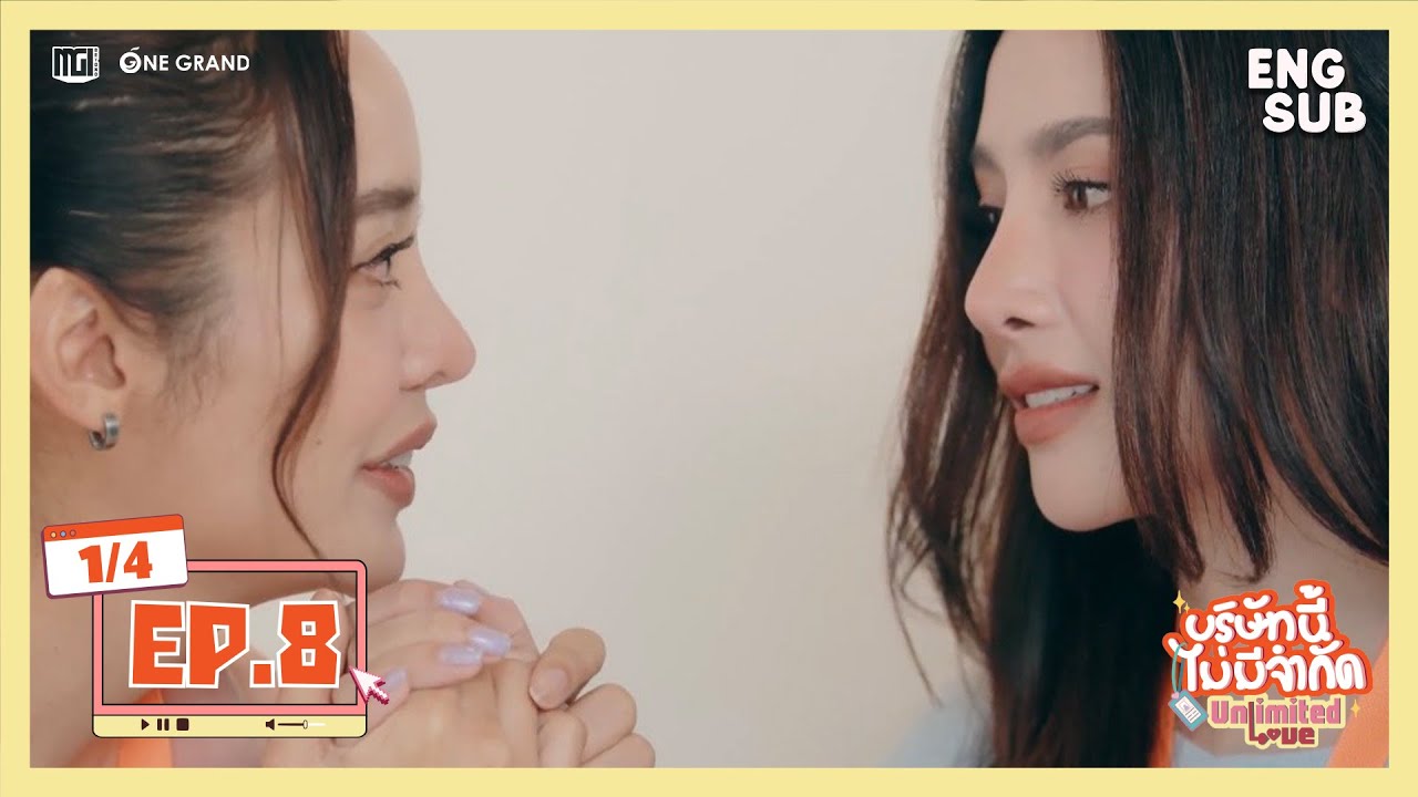 บริษัทนี้ไม่มีจำกัด | UnlimitedLove The Series EP.8 [1/4]
