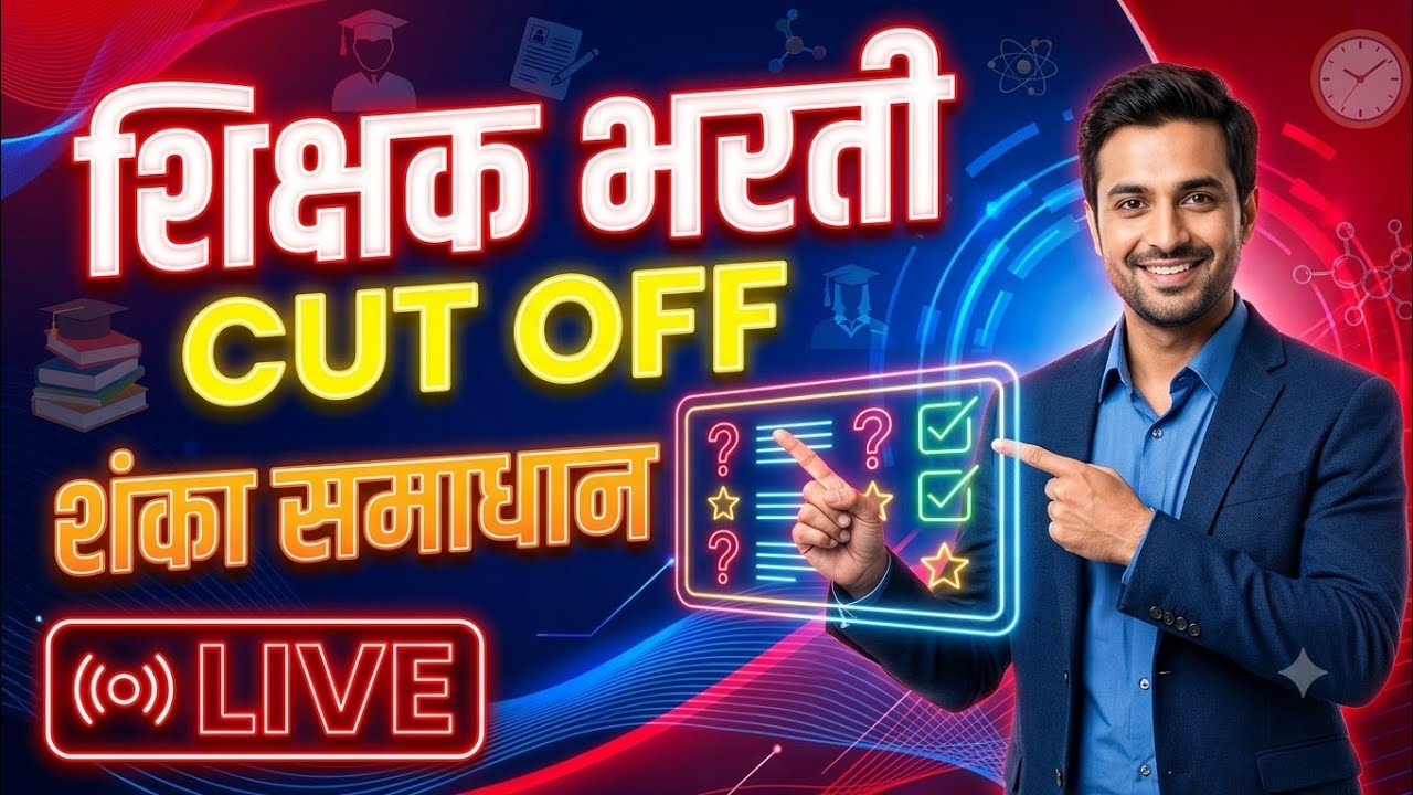 Pavitra Portel Cut off शंका समाधान | शिक्षक भरती Cut off शंका समाधान | Pavitra Portel Convert Round