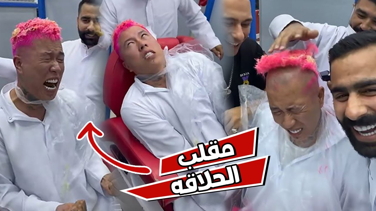 مقلب الحلاقه بالشمع في بن عمي