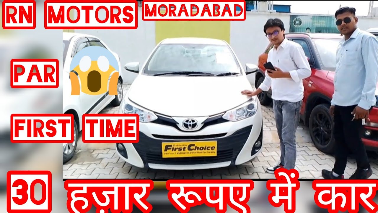 30 हज़ार रूपए में कार|सबसे सस्ती कार मुरादाबाद|Used Car Cheapest Price