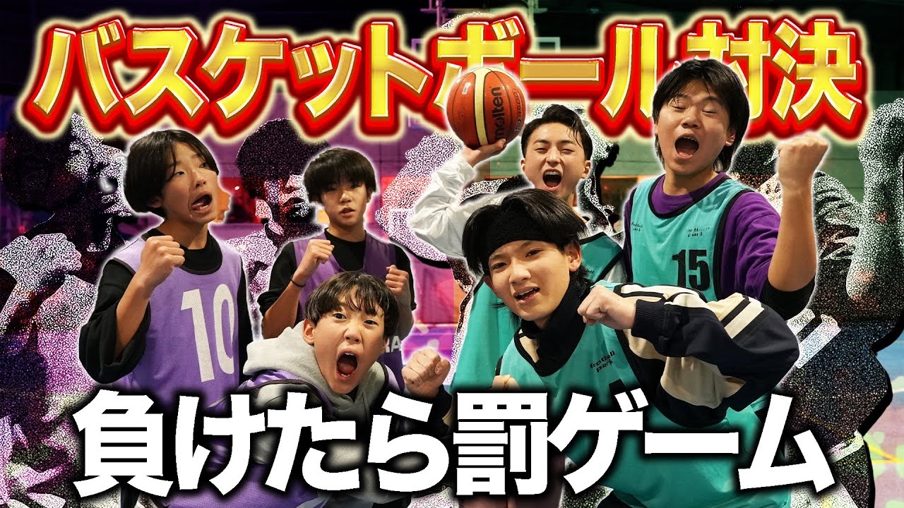 【バスケ】3on3で負けたら罰ゲームが厳しすぎた、、