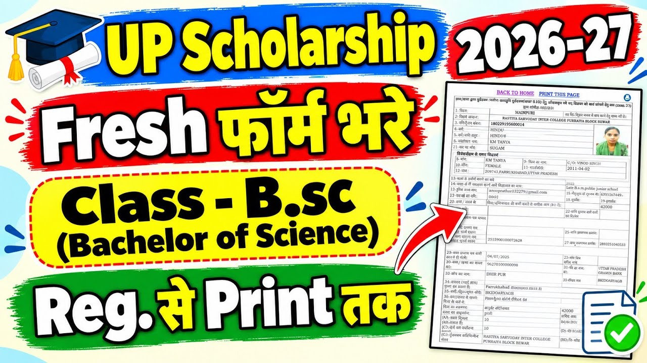 Bsc up scholarship form kaise bhare |Bsc up scholarship 2026-27 apply | bsc scholarship form online 