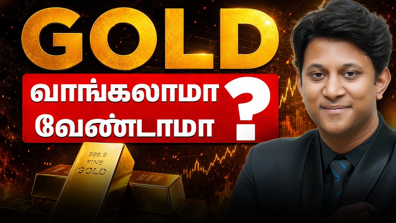 தங்கம் வாங்கலாமா? வேண்டாமா? Gold Review & Preview