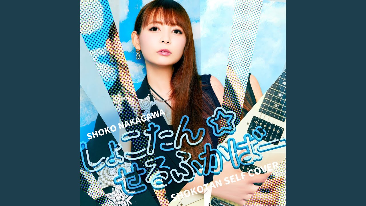 Kirei A La Mode (shokotan self cover)
