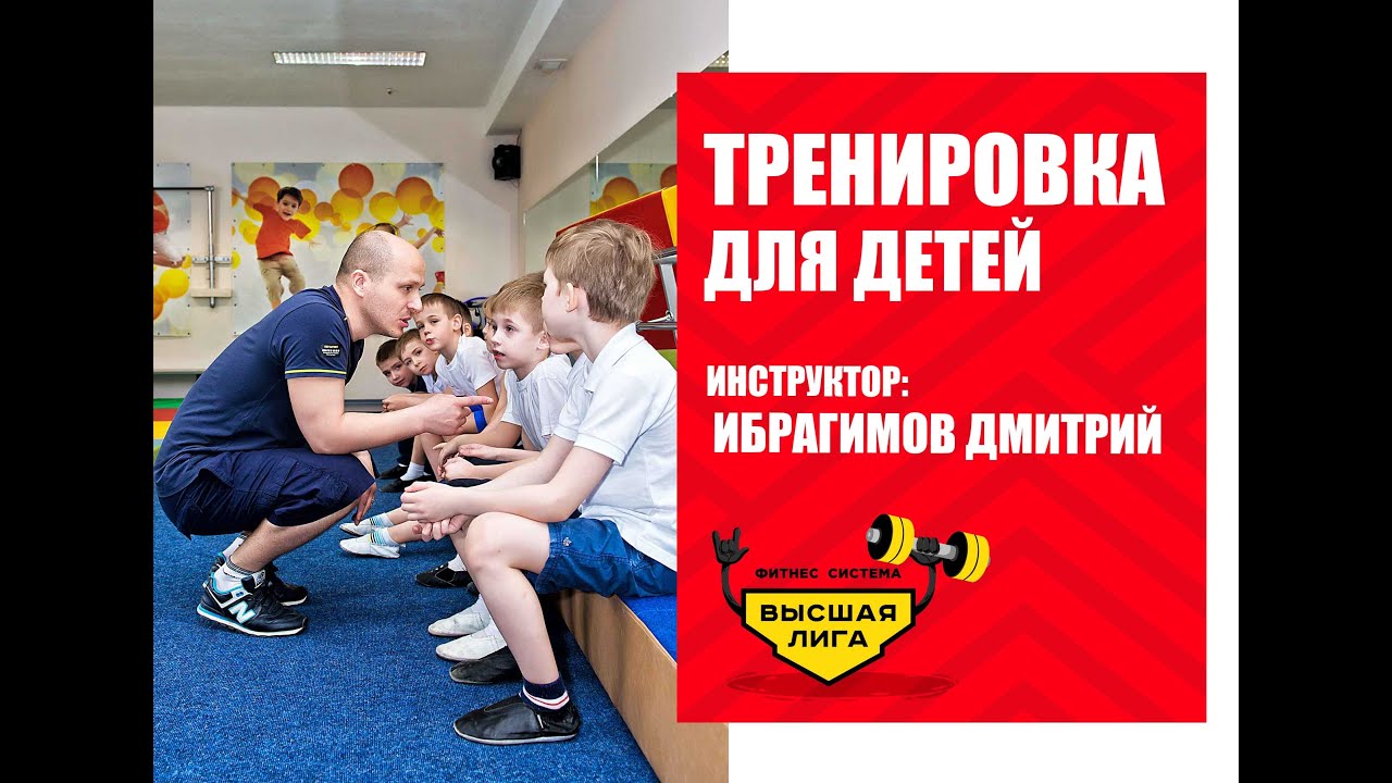 Функциональная тренировка для детей (5-7 лет)/Дмитрий Ибрагимов