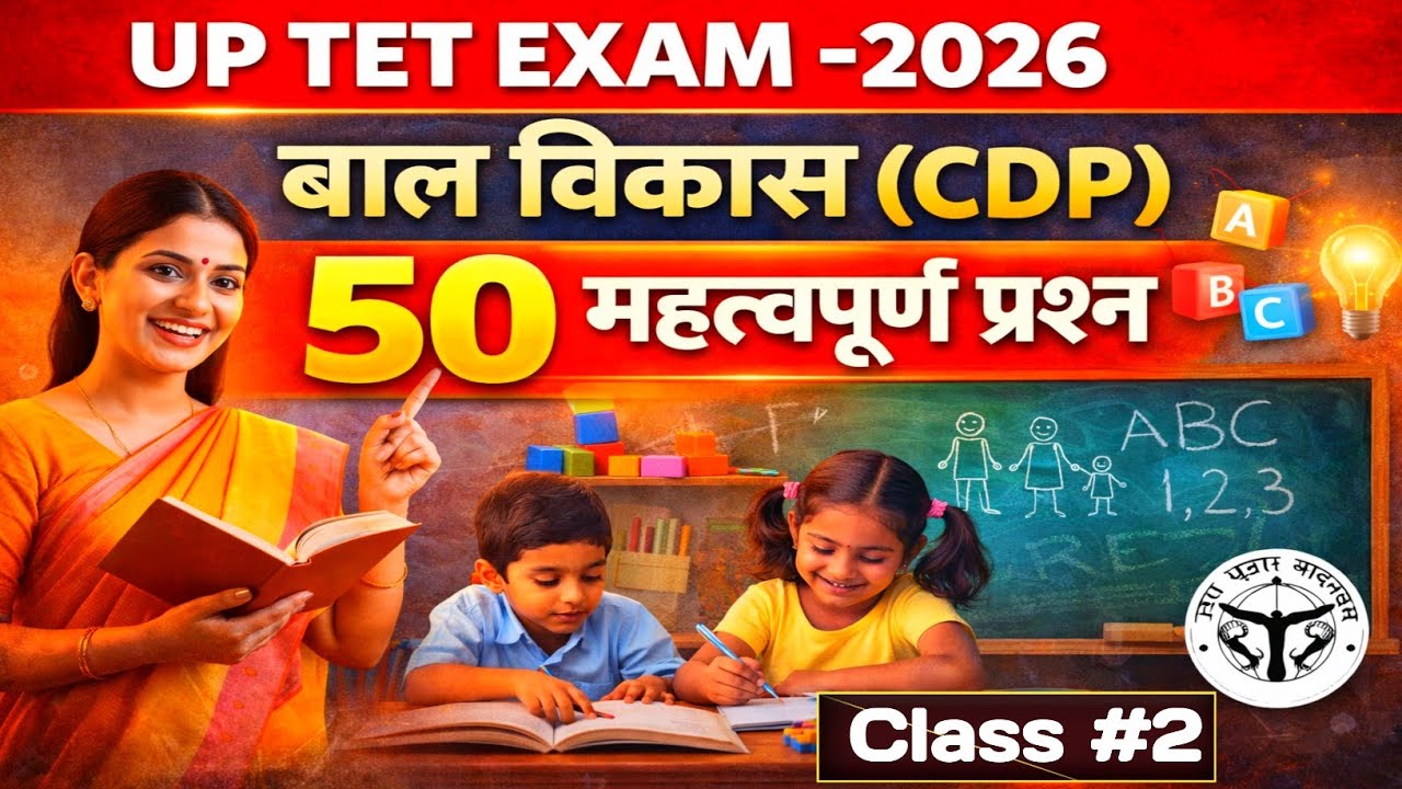 UP TET EXAM 2026 | बाल विकास (CDP) | 50 महत्वपूर्ण प्रश्न | Class #2 | 50 MCQ | By Akash 