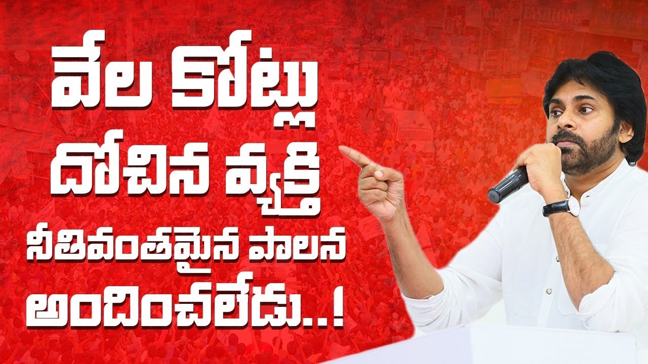Don't Expect Good Governance From a Person Who Looted Thousands of Crores | JanaSena Party