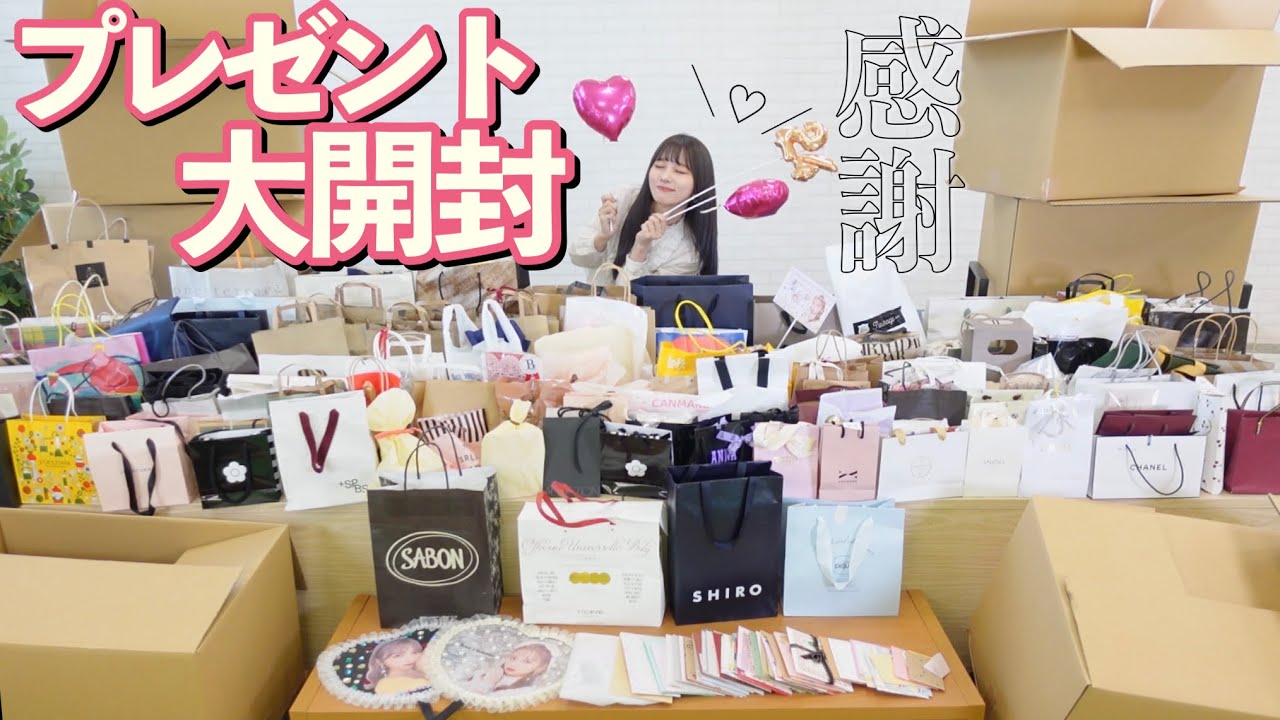 【大感謝】誕生日にファンの子から頂いたプレゼントを全部開封していくよ〜〜！！！みんないつもありがとう！！【プレゼント大量開封💖】