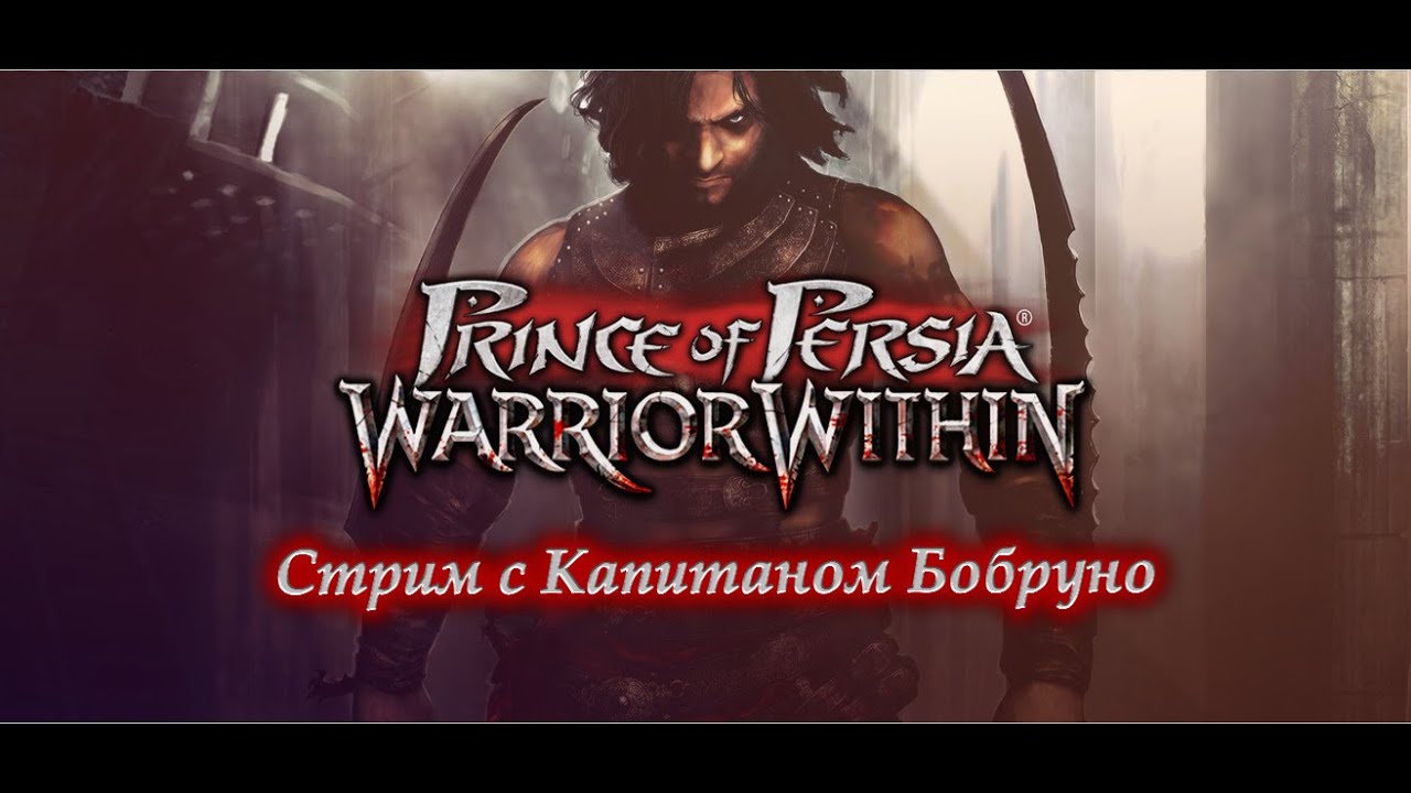 Prince of Persia: Warrior Within (2004). Остров Времени и его тайны с Бобром #1