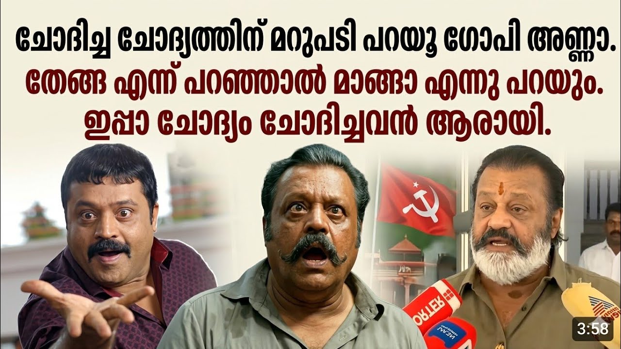 പെട്രോൾ , ഗ്യാസ് ക്ഷാമത്തെകുറിച്ച് ചോദിച്ചപ്പോൾ പിച്ചും പേയും പറയുന്നു.