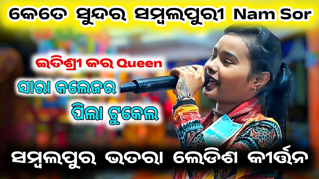 Itishree Kara Queen Sara Kalejara Pila Tukela Kete Sundar Samalpuri Nam Sor Bhatra Ledish Kirtan 