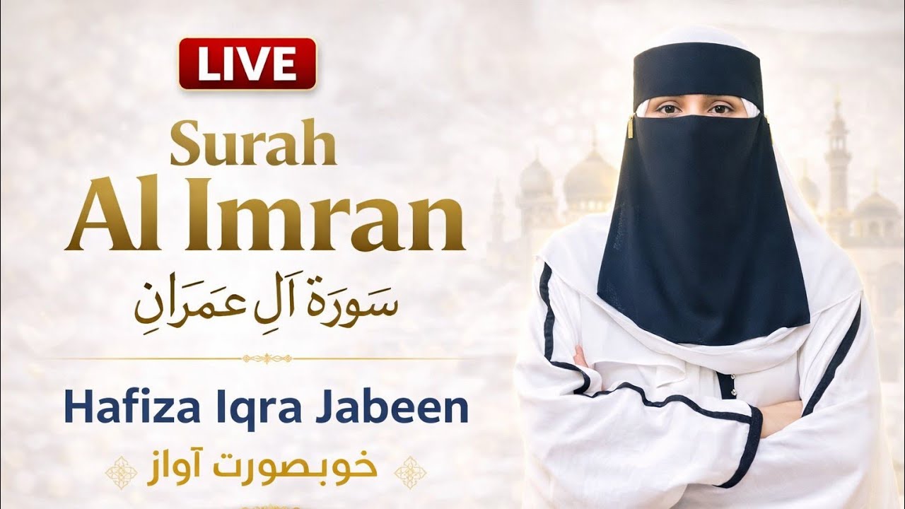 Surah Al Imran |4rth para| Hafiza Iqra Jabeen khubsurat awaz ka Sath🎧❤️🥰