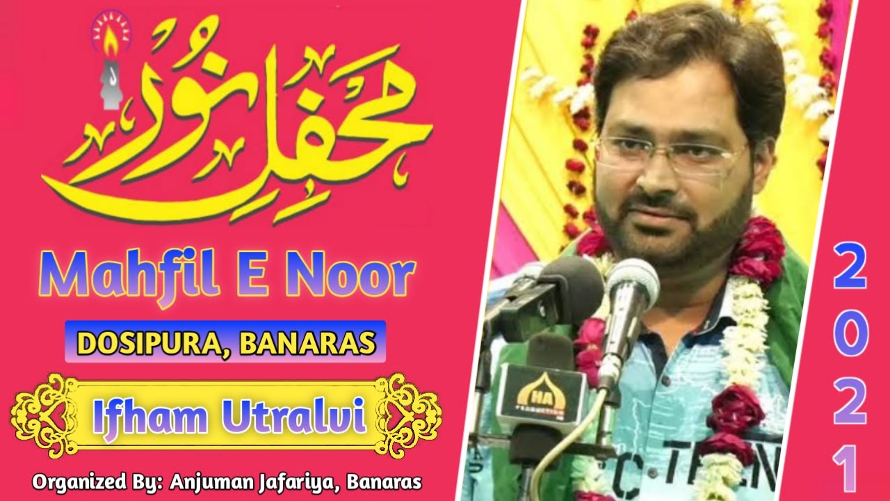 IFHAM UTRALVI || MAHFIL E NOOR || 1442-2021 || AZAKHANA JAFARIYA, DOSIPURA, BANARAS U.P INDIA