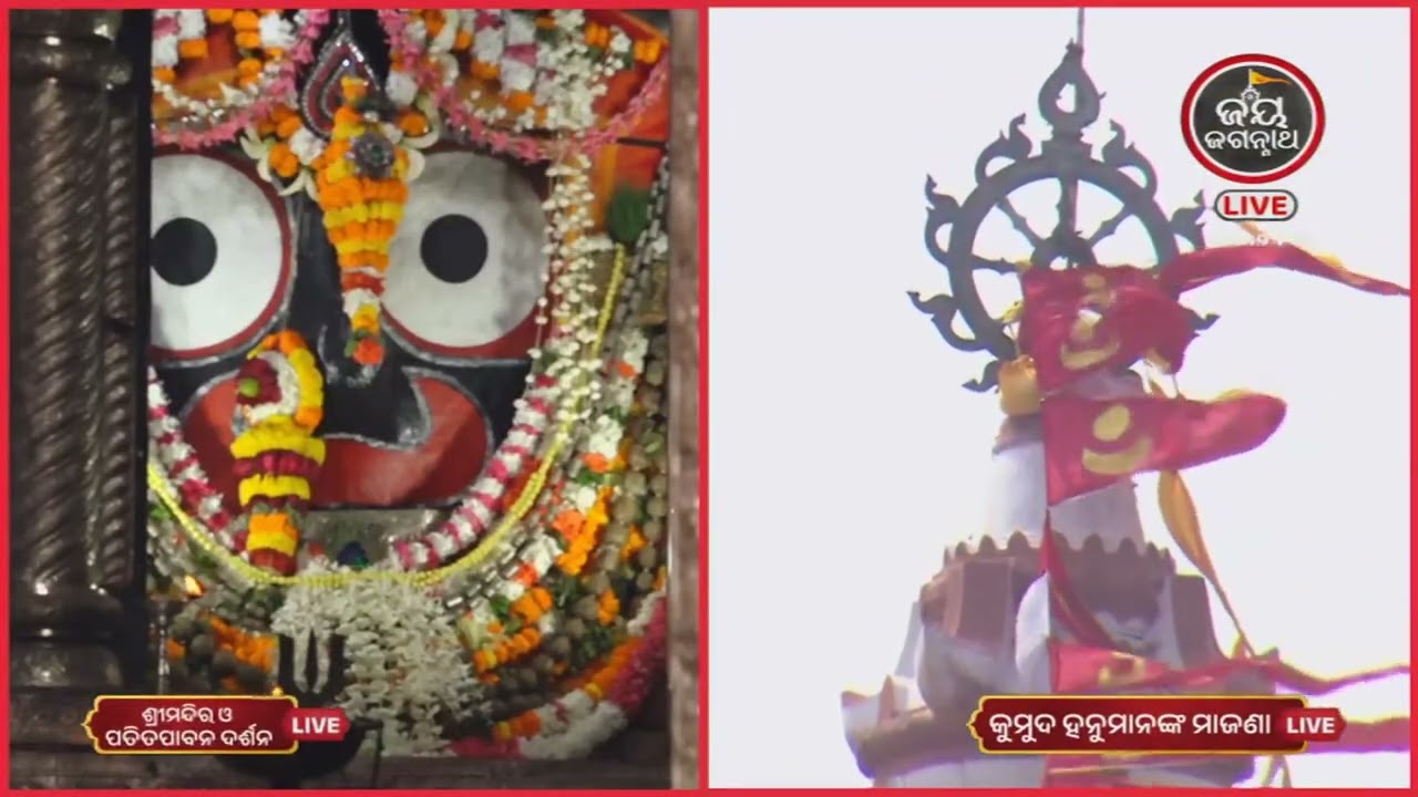 ଜାଣନ୍ତୁ କାହିଁକି ହୁଏ ନୀଳଚକ୍ରଙ୍କ ମାଜଣା? ଶ୍ରୀକ୍ଷେତ୍ରର ଏକ ଅନନ୍ୟ ପରମ୍ପରା। Jay Jagannath TV