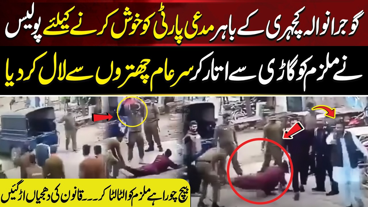 Gujranwala Kacheri Ky Bahar Police Gardi | Mulzim Ko Gari Sey Utar Kar Sareaam Chittar Mare Gaye