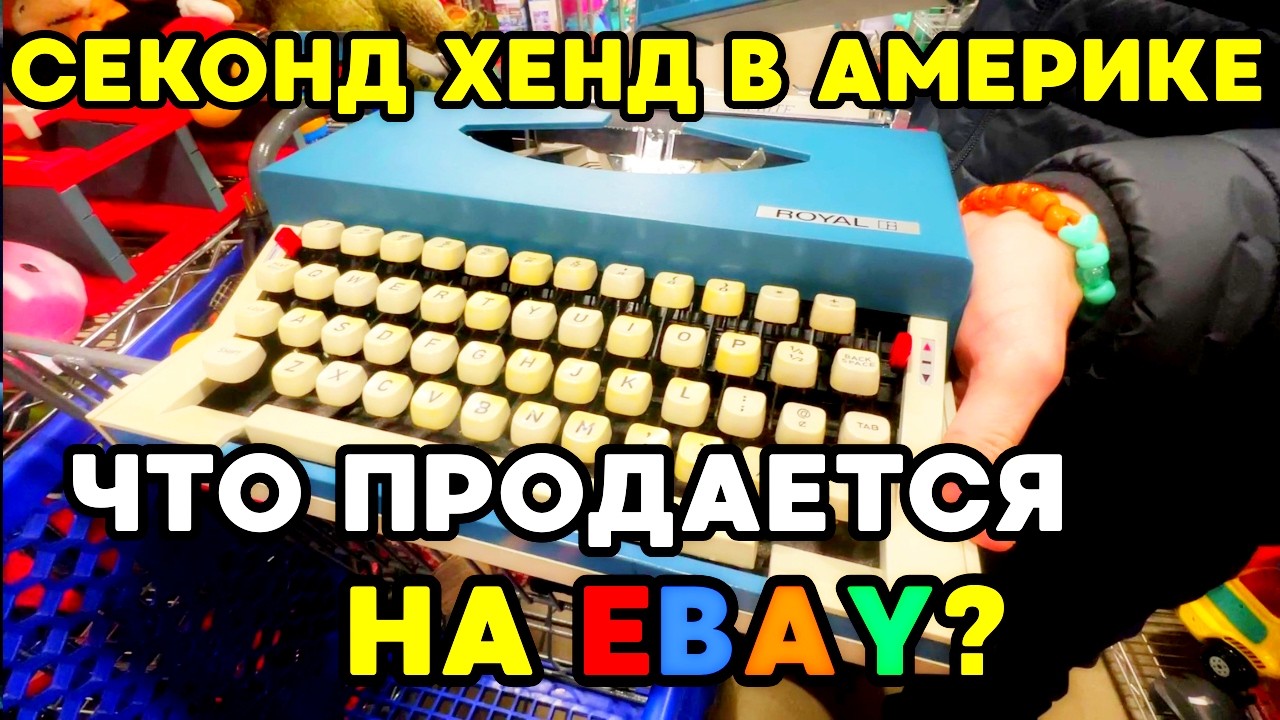 Очередные находки в секонд хенде! Быстро продали💰