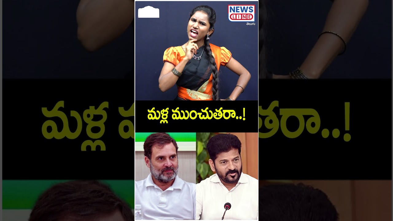 Will you drown again..! 😱😱 | Congress Party | Rahul Gandhi | CM Revanth Reddy | Mana Teenmar