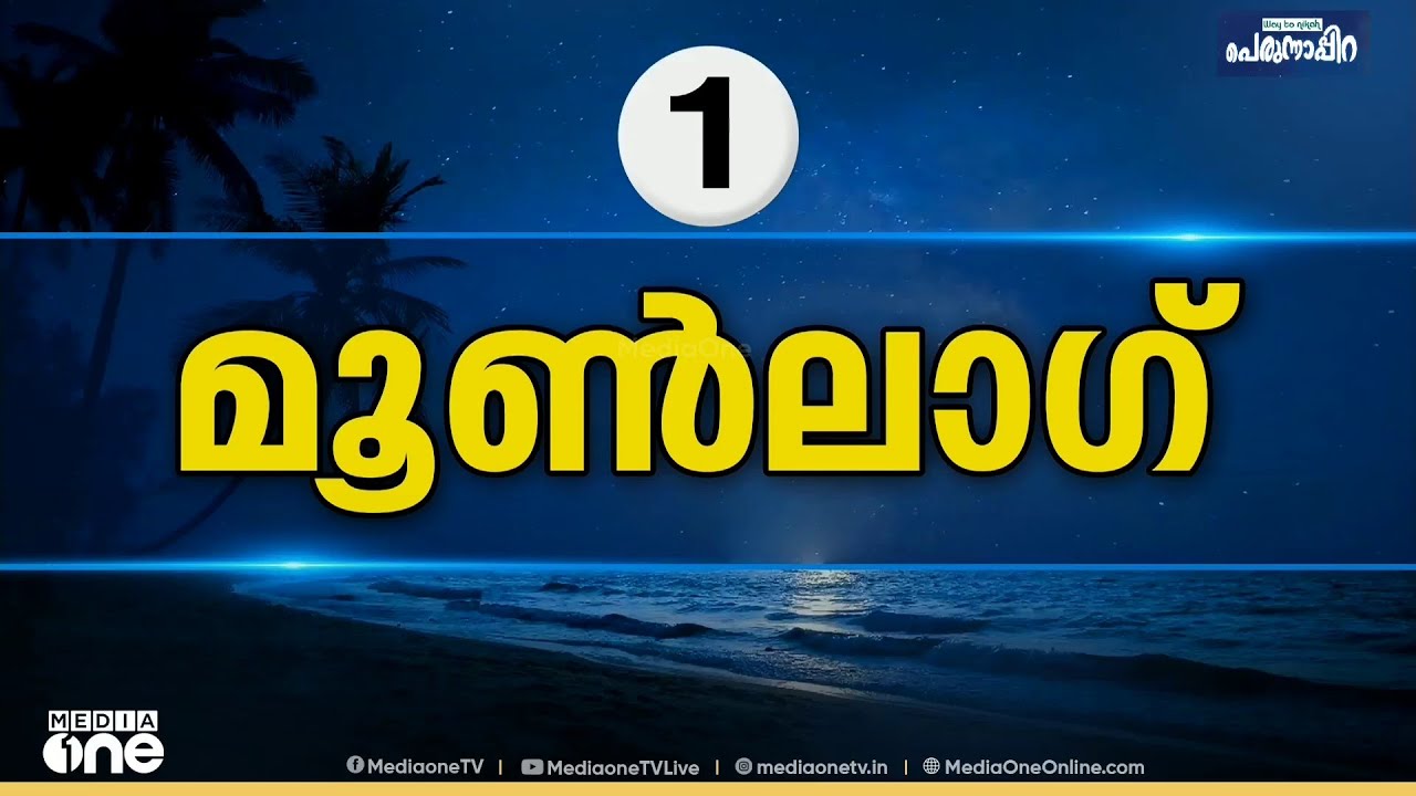 ഇന്ന് മാസപ്പിറവി കാണുമോ? നിർണയിക്കുന്നത് 4 കാര്യങ്ങൾ