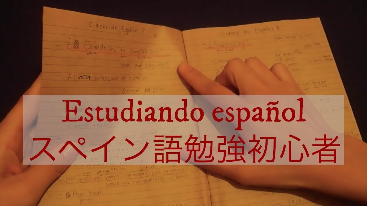 [音フェチ]ささやき声 完全初心者独学のスペイン語学習 Whispering spoken I just started studying spanish[ASMR]