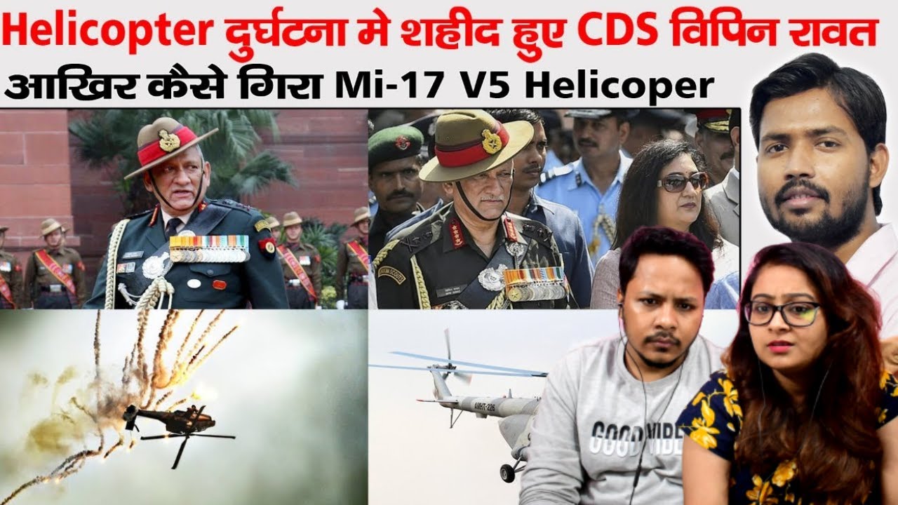 CDS Vipin Rawat | Mi-17 Helicopter Crash | Railway NTPC and Group D Exam | REACTION