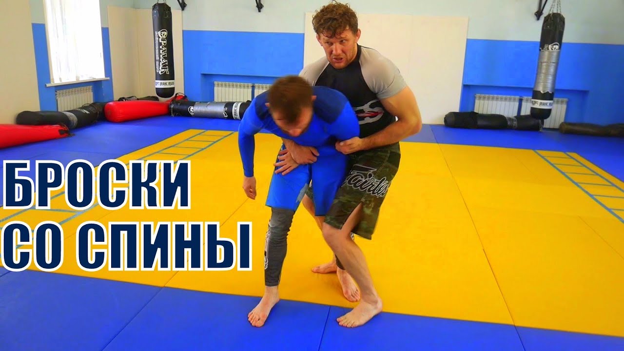 3 броска с контролем спины! Данные варианты подходят для ММА,вольной борьбы и джиу джитсу.
