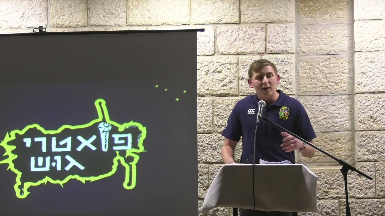 פואטרי גוש תשפ