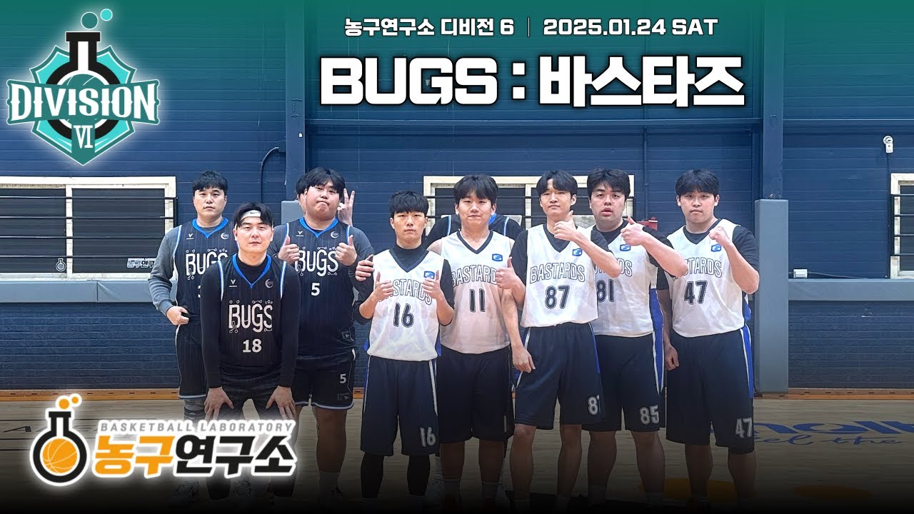 BUGS : 바스타즈 [디비전6] 2026/01/24