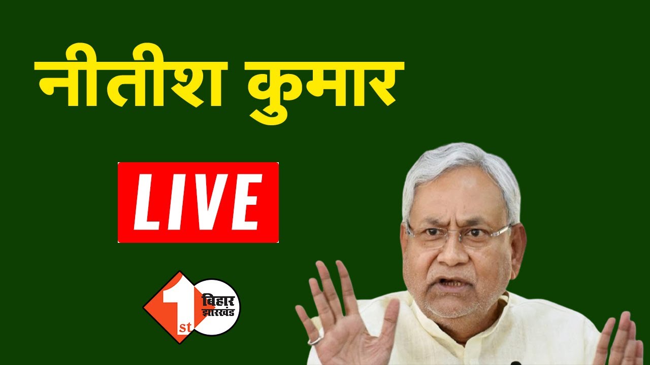 CM Nitish Kumar LIVE...