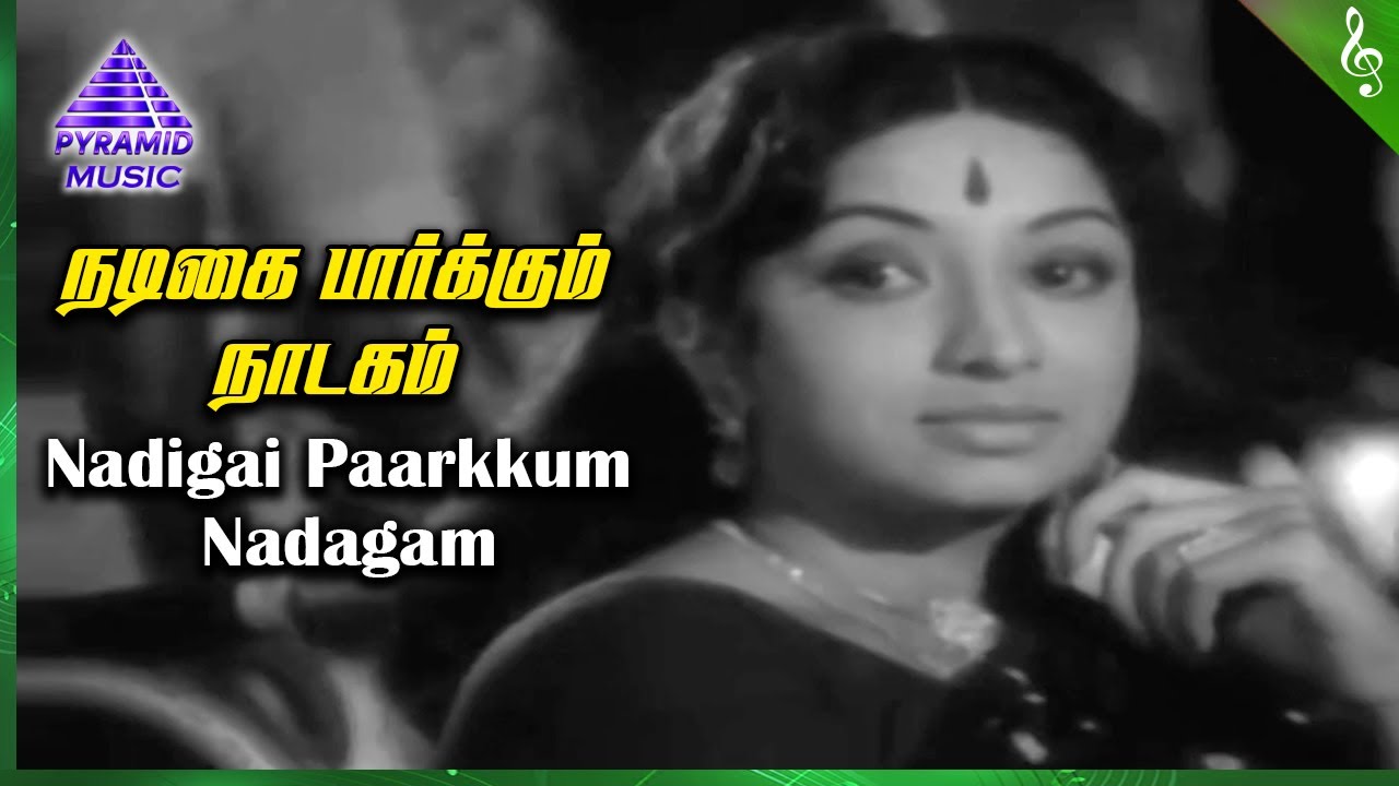 Oru Nadigai Natakam Parkiral Movie Songs | Nadigai Paarkum Video Song | Srikanth | Lakshmi | MSV