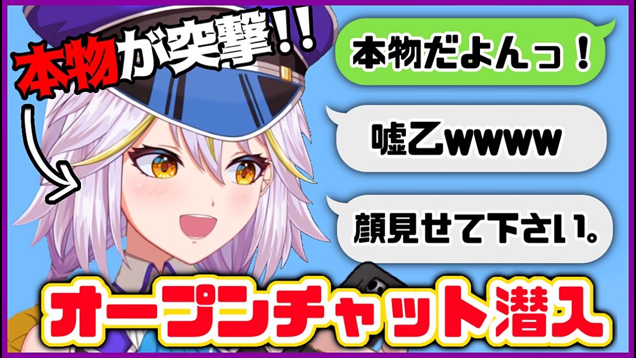 【モニタリング】VTuberがファン専用オープンチャットに潜入して大暴れ?!本人だと気付かれるか検証してみた！【アルタ=イル/MAHA5JP】