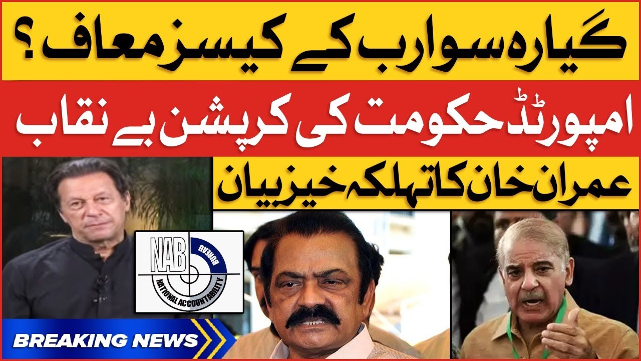 Imran Khan Revealed Big Secret | Imported Govt Corruption Exposed | PTI Long March | Breaking News