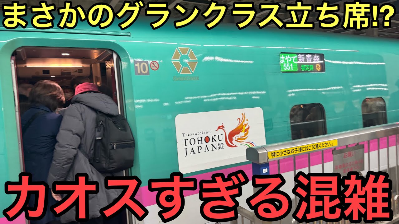 【見たことない光景】連結器が外れて大幅にダイヤが乱れた東北・上越・北陸新幹線の大宮駅がヤバすぎた..
