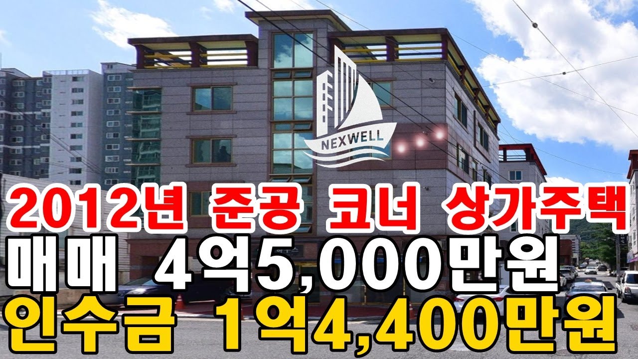 구미상가주택매매 [취득가5억8천짜리를 4억5천에 급매]지금도 만실입니다.