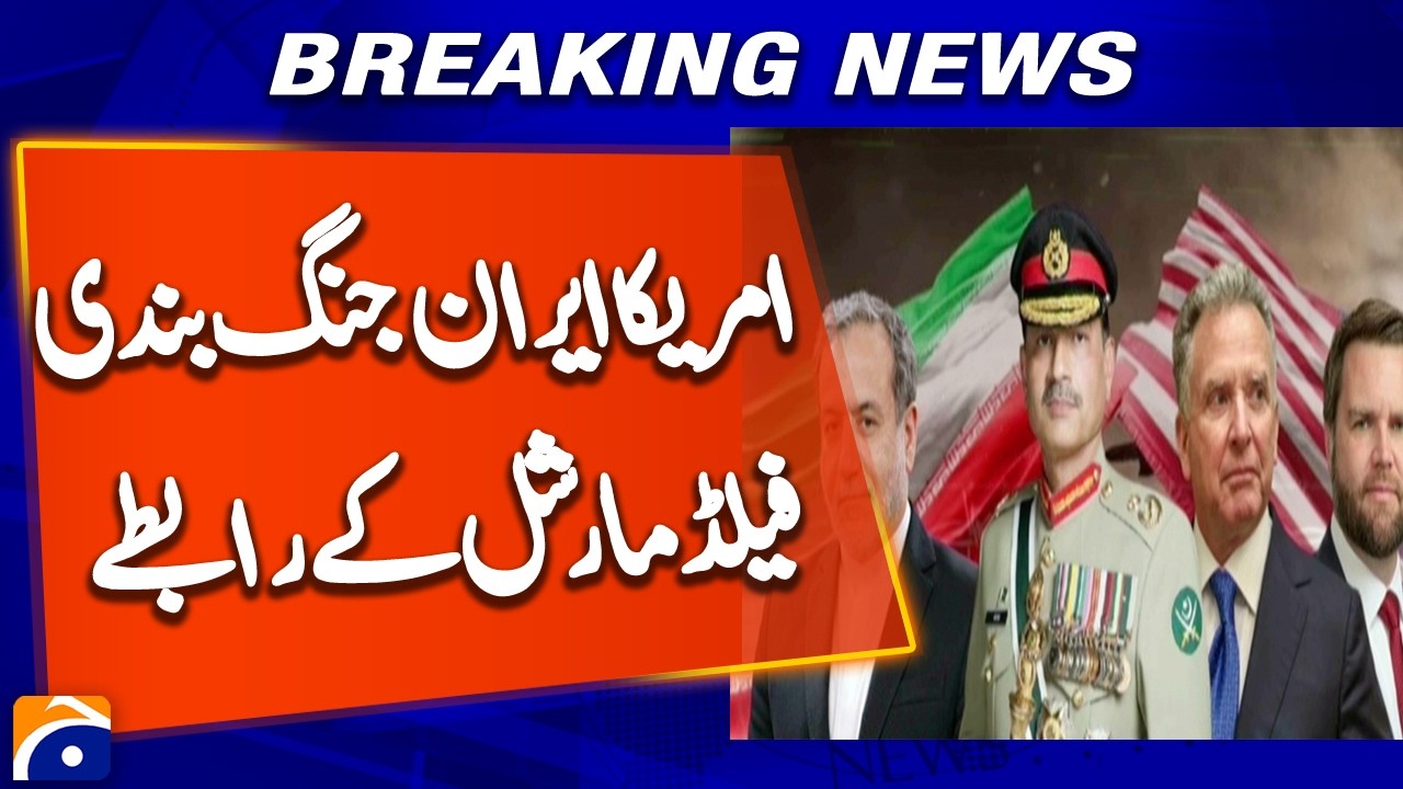 Iran conveys its response to US ceasefire proposal to Pakistan | Breaking news