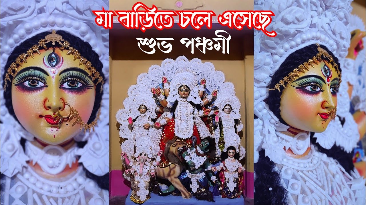 Ma Durga Arrives To Our Home | Subho Panchami| Pal Barir Durgotsob 2022
