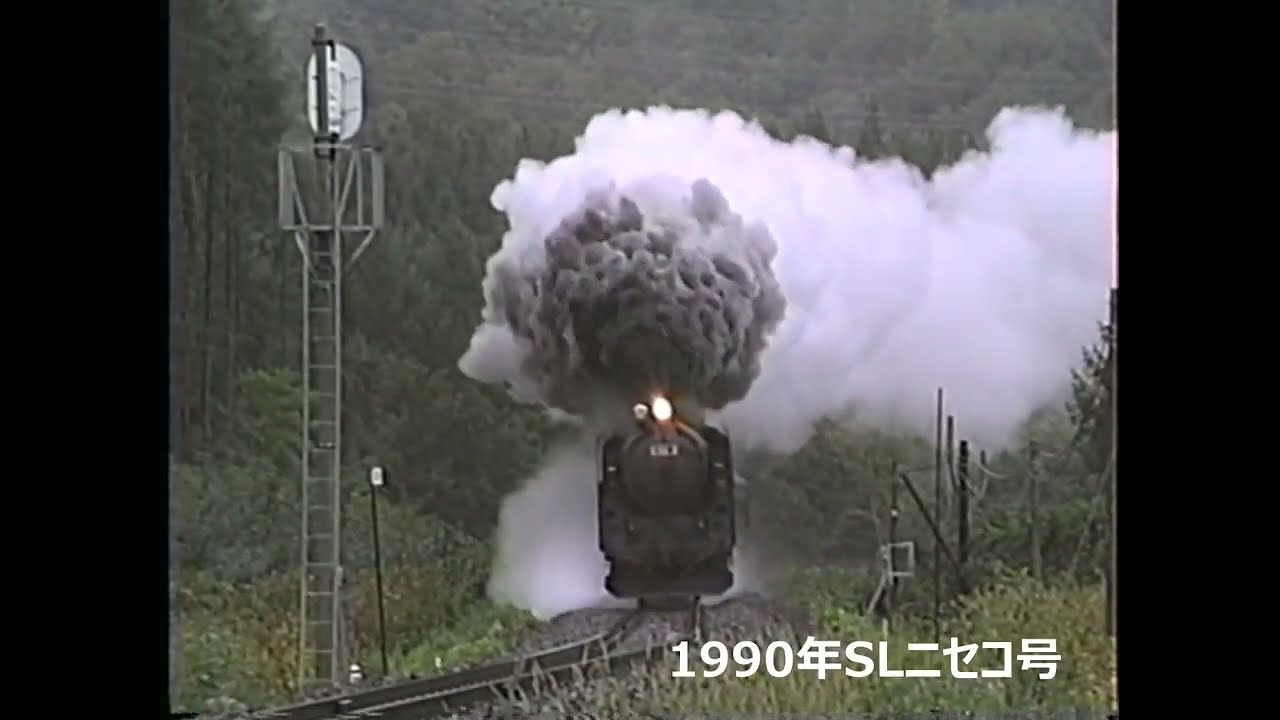 1990年C62ニセコ号